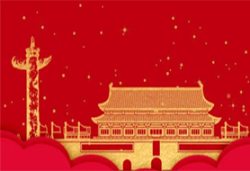 球王会网页版登录入口国庆放假通知