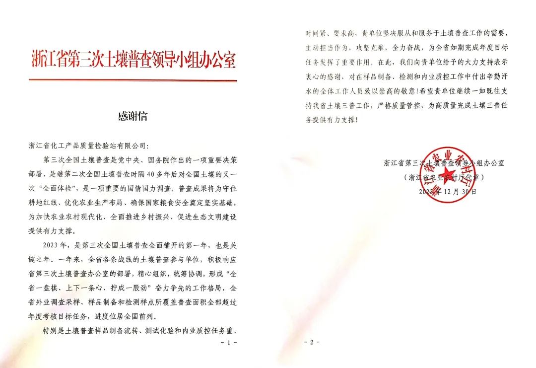 拼搏决战12月，赢得赞誉获嘉奖|浙化检测接连收到政府感谢信