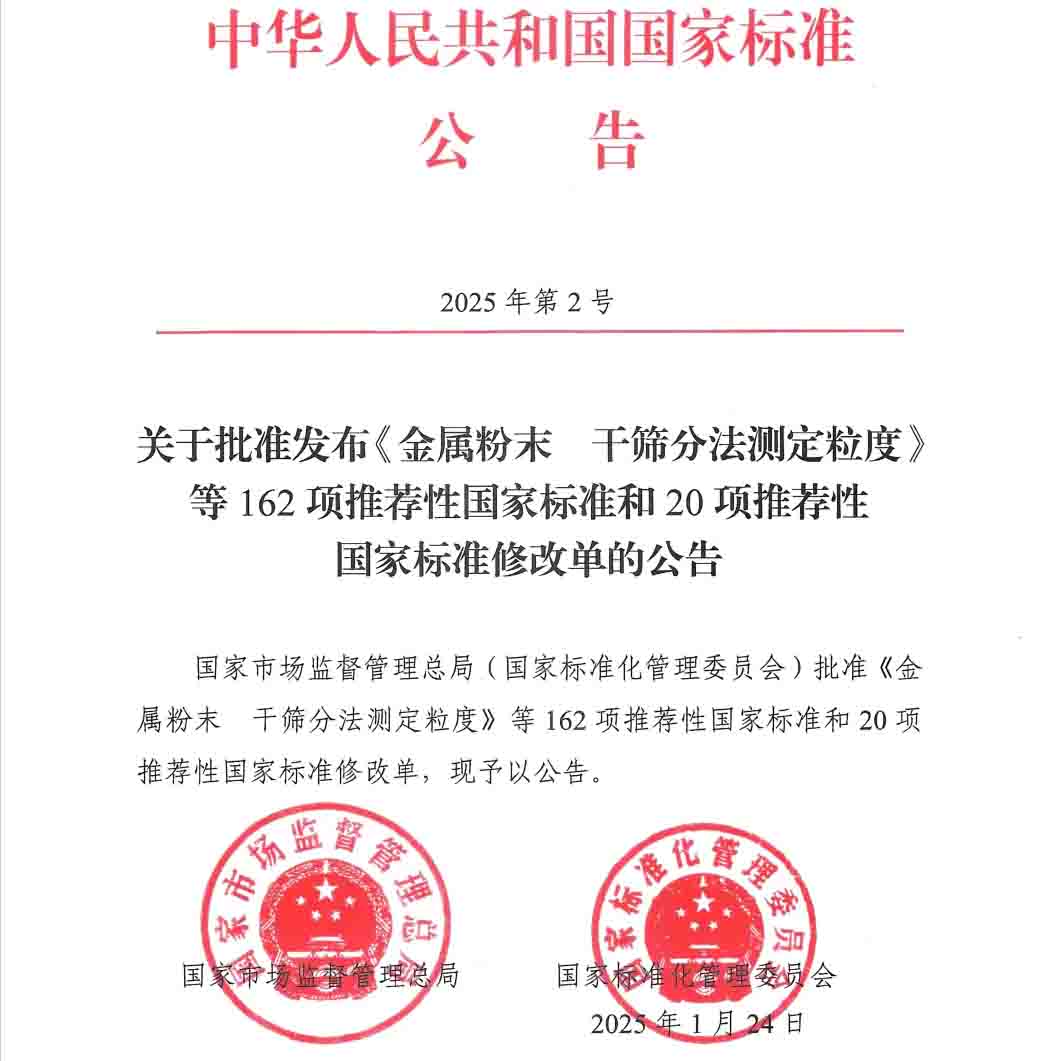 浙化检测牵头起草的《分析化学术语》国家标准正式发布