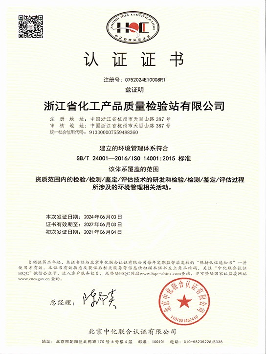 环境管理体系认证证书